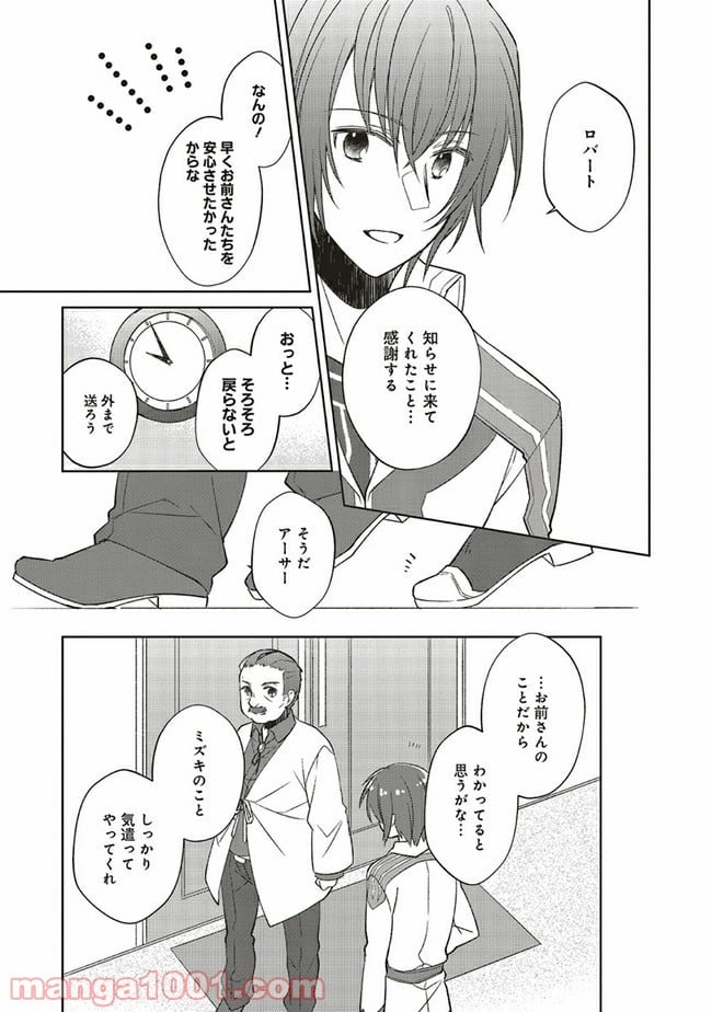 妖精印の薬屋さん 第10.1話 - Trang 7