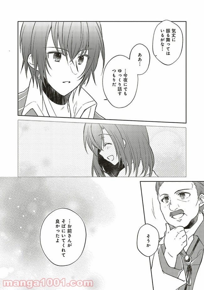 妖精印の薬屋さん 第10.1話 - Trang 8
