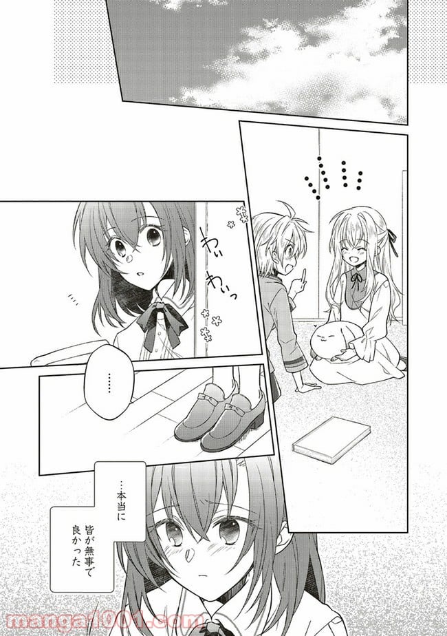 妖精印の薬屋さん 第10.2話 - Trang 1