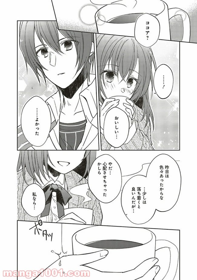 妖精印の薬屋さん 第10.2話 - Trang 3