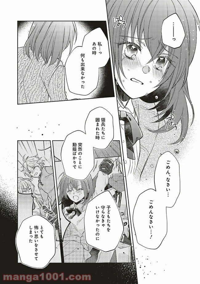 妖精印の薬屋さん 第10.2話 - Trang 4