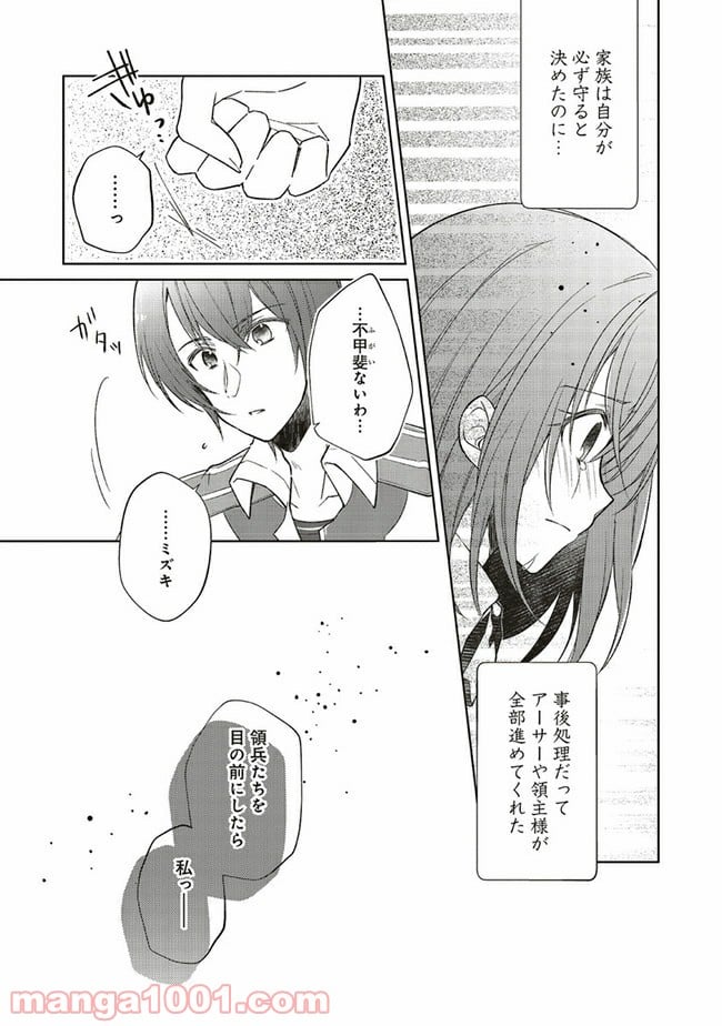 妖精印の薬屋さん 第10.2話 - Trang 5