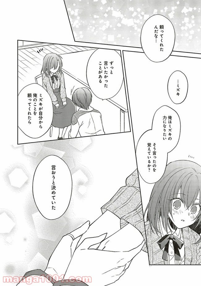 妖精印の薬屋さん 第10.2話 - Trang 8