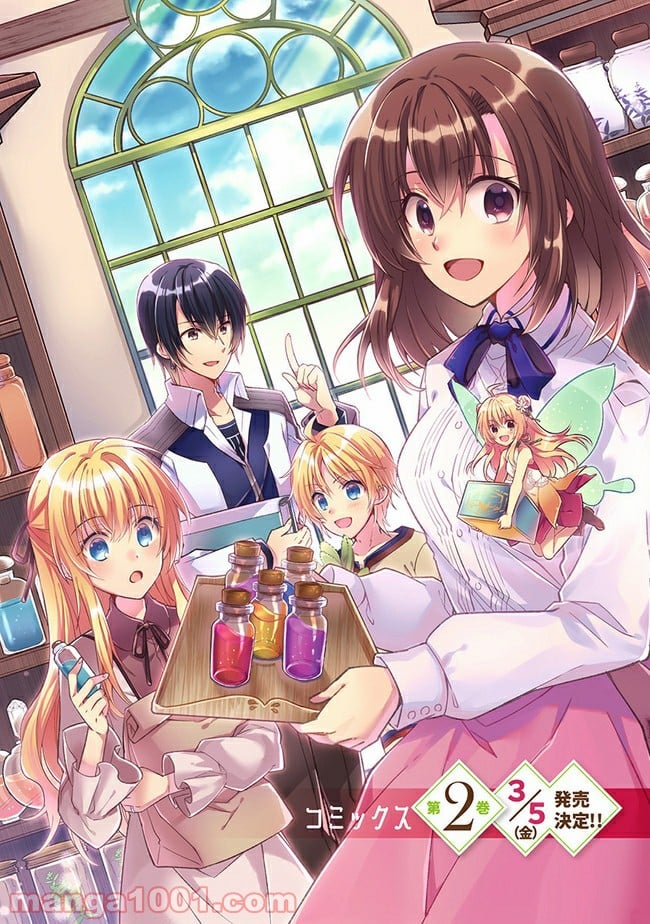 妖精印の薬屋さん 第10.2話 - Trang 10