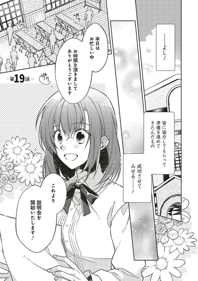 妖精印の薬屋さん 第19.1話 - Trang 1