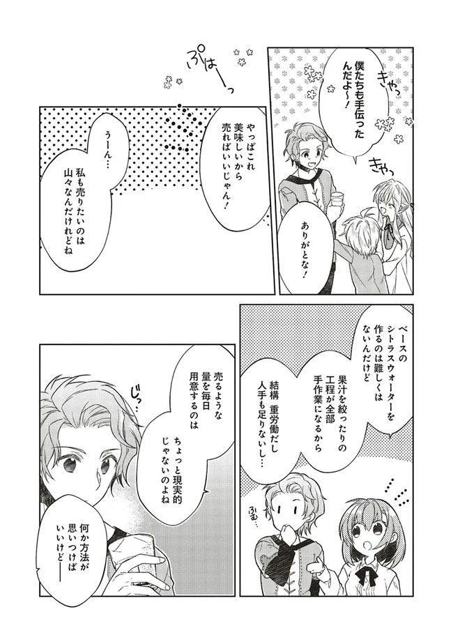 妖精印の薬屋さん 第19.1話 - Trang 11