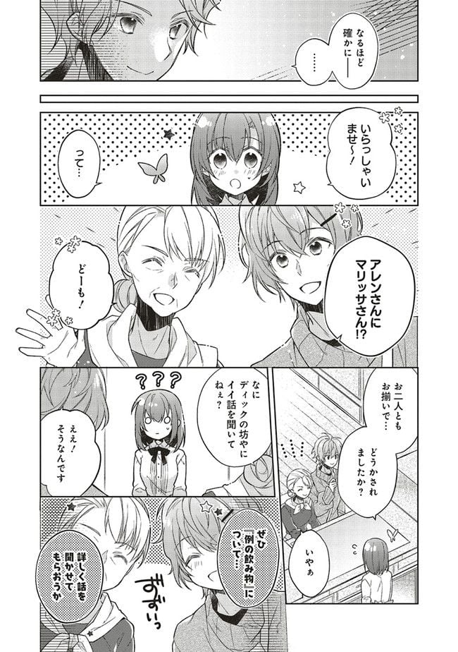 妖精印の薬屋さん 第19.1話 - Trang 12