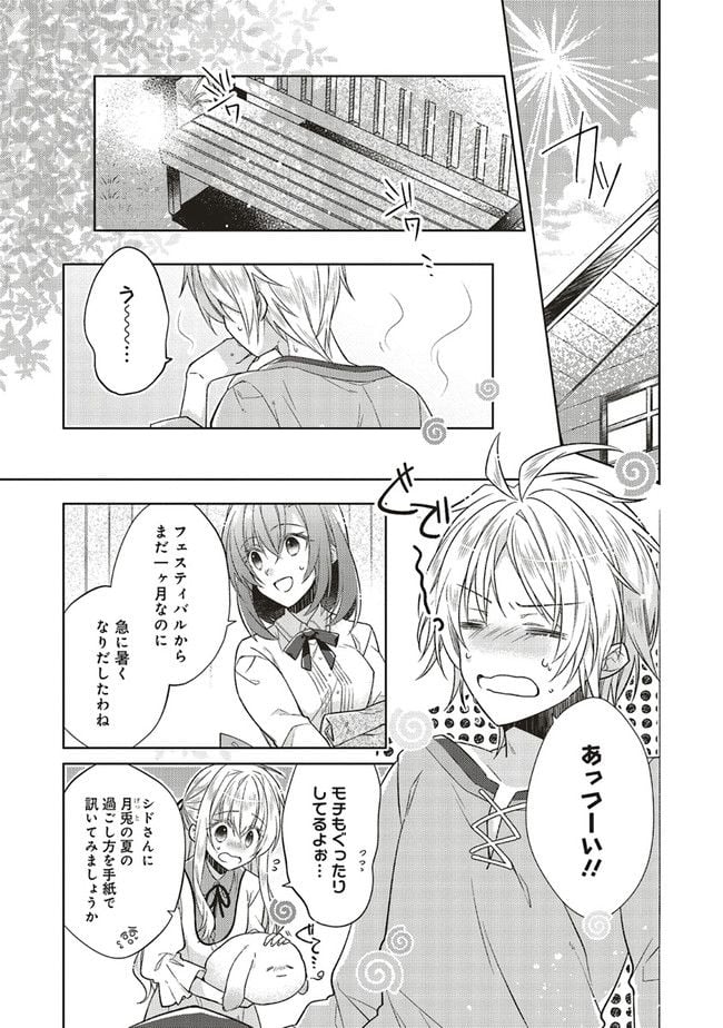 妖精印の薬屋さん 第19.1話 - Trang 3