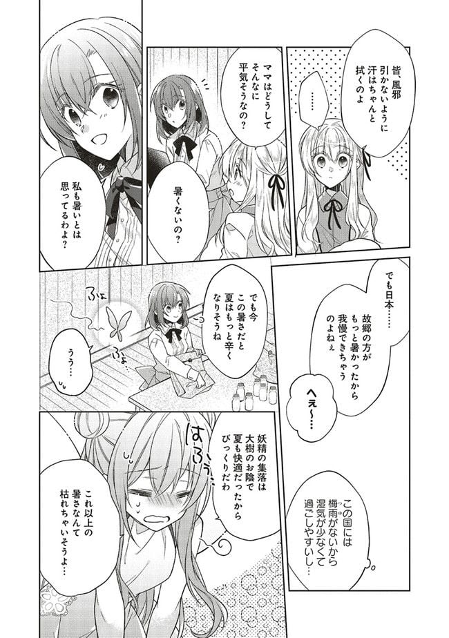 妖精印の薬屋さん 第19.1話 - Trang 4