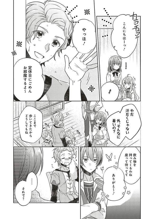 妖精印の薬屋さん 第19.1話 - Trang 5