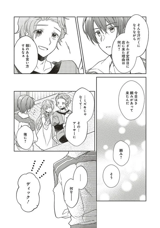 妖精印の薬屋さん 第19.1話 - Trang 6