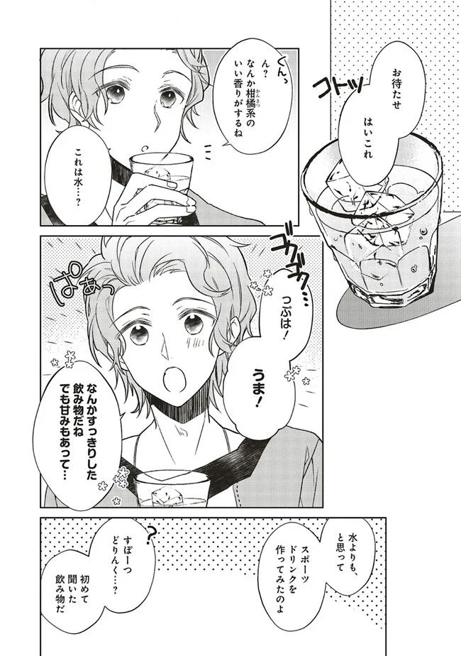 妖精印の薬屋さん 第19.1話 - Trang 7