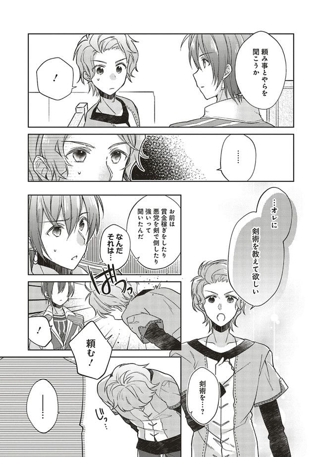 妖精印の薬屋さん 第19.1話 - Trang 9