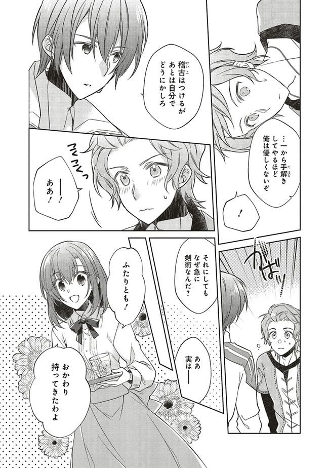 妖精印の薬屋さん 第19.1話 - Trang 10