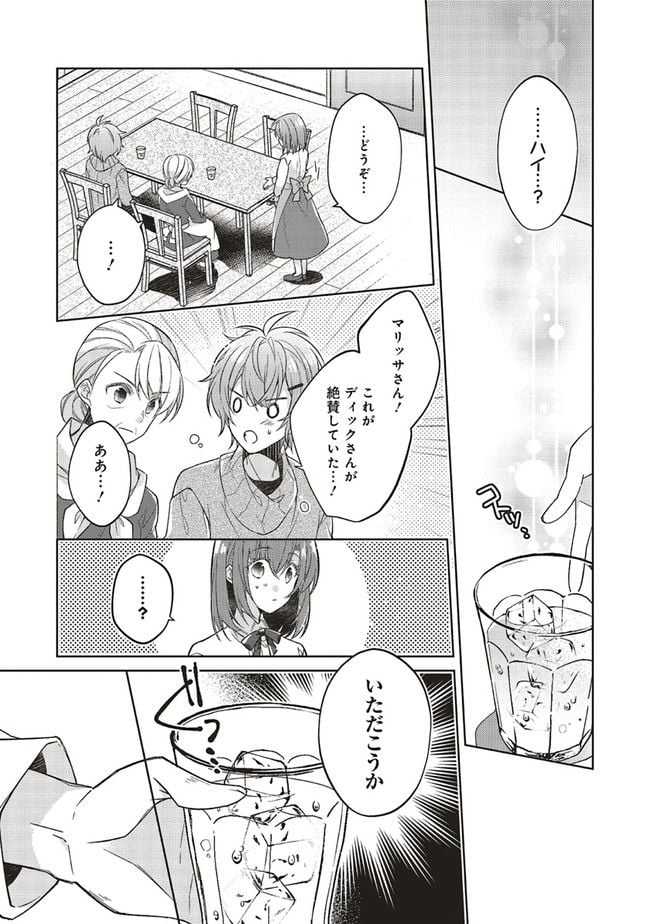 妖精印の薬屋さん 第19.2話 - Trang 1