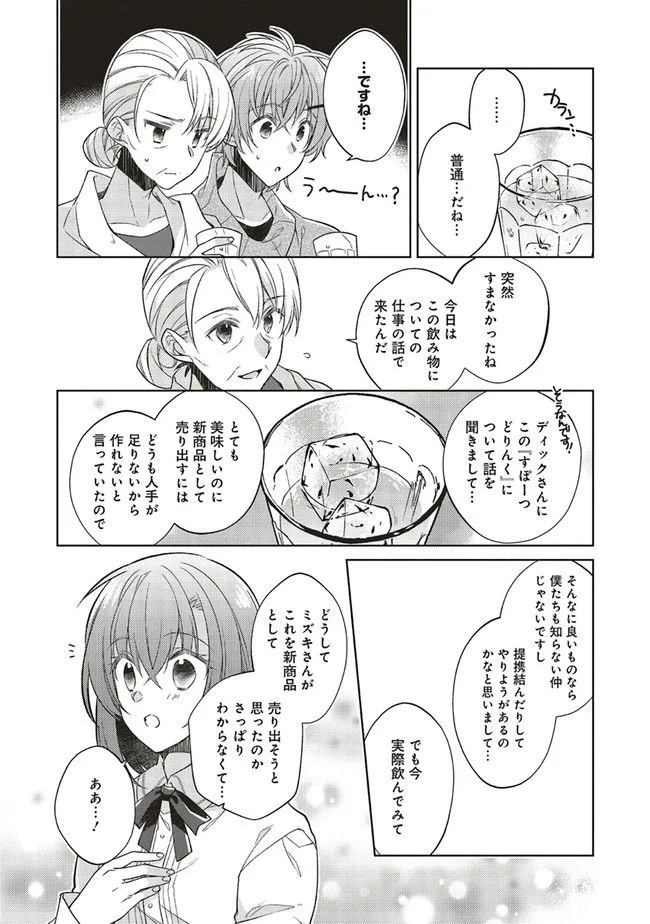 妖精印の薬屋さん 第19.2話 - Trang 2