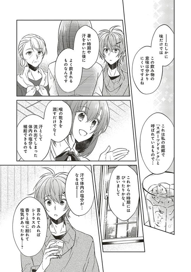 妖精印の薬屋さん 第19.2話 - Trang 3
