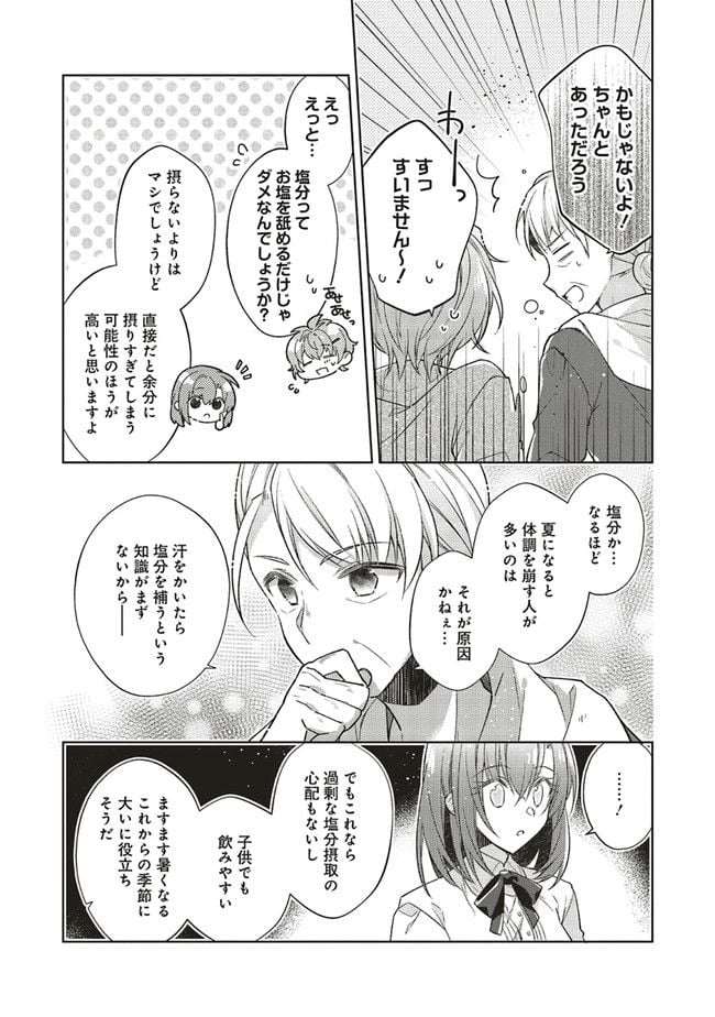 妖精印の薬屋さん 第19.2話 - Trang 4