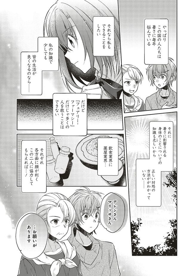 妖精印の薬屋さん 第19.2話 - Trang 5