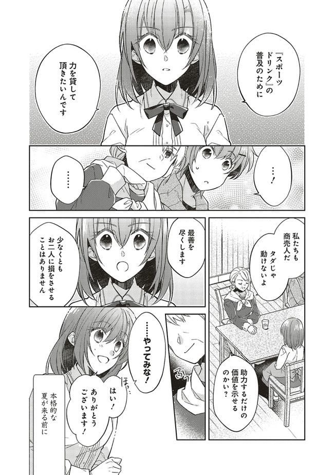 妖精印の薬屋さん 第19.2話 - Trang 6