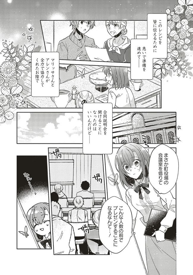 妖精印の薬屋さん 第19.2話 - Trang 7