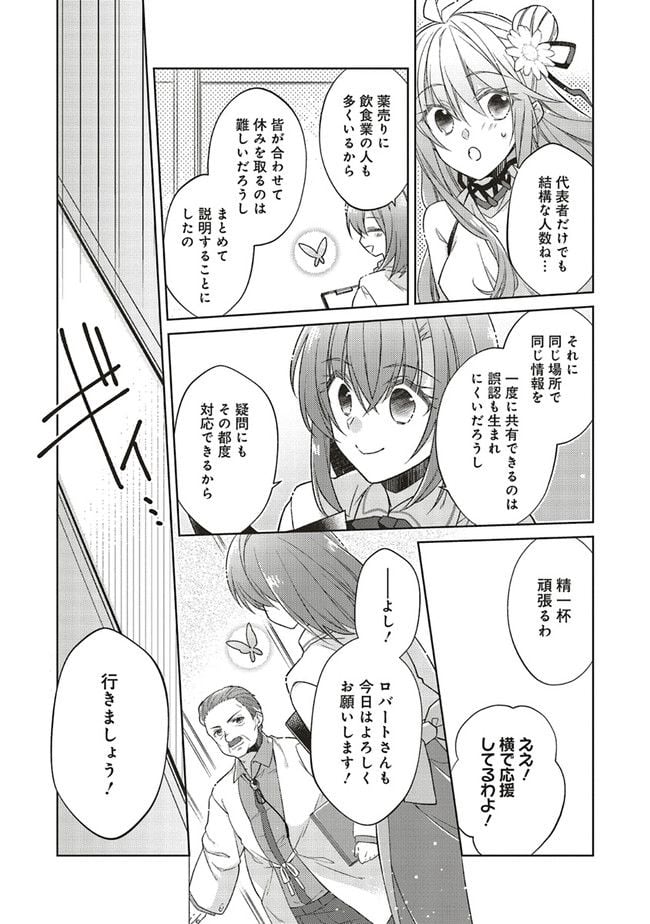 妖精印の薬屋さん 第19.2話 - Trang 8