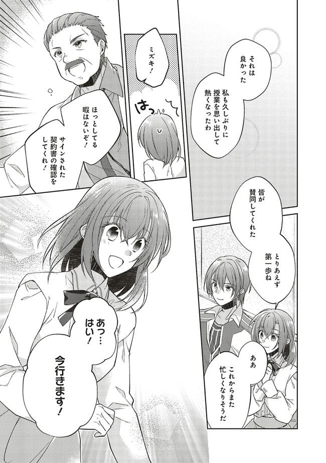 妖精印の薬屋さん 第19.3話 - Trang 11