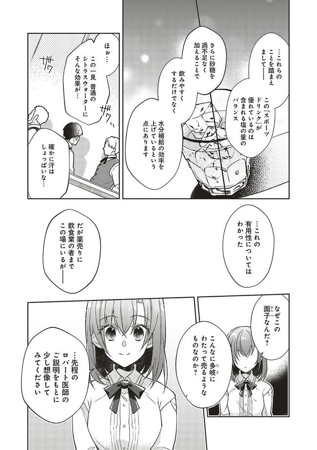 妖精印の薬屋さん 第19.3話 - Trang 3