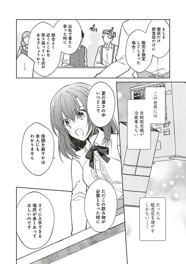 妖精印の薬屋さん 第19.3話 - Trang 4