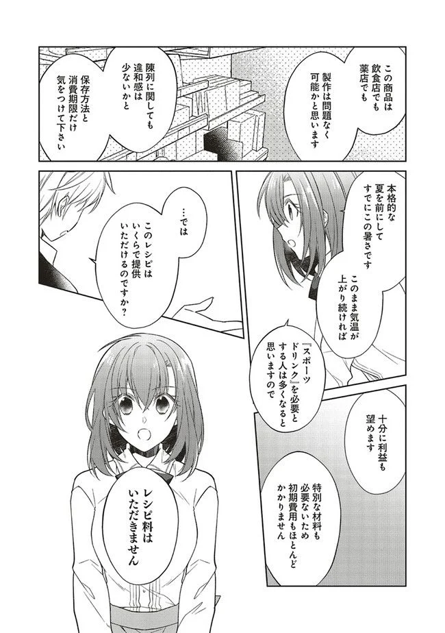 妖精印の薬屋さん 第19.3話 - Trang 5