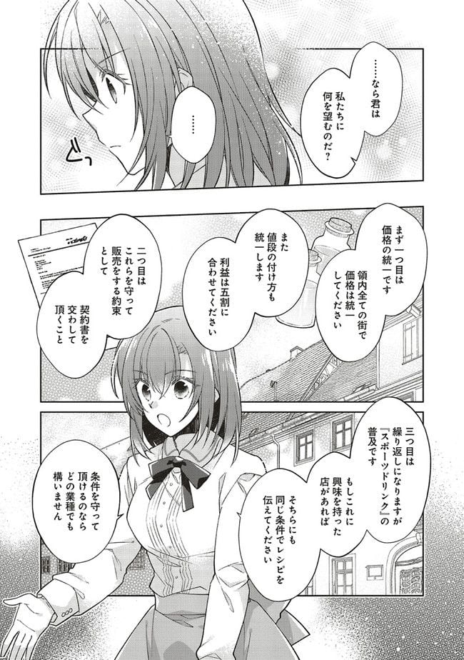 妖精印の薬屋さん 第19.3話 - Trang 7