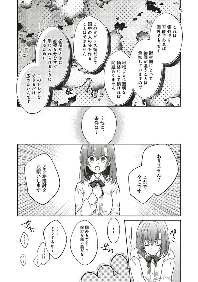 妖精印の薬屋さん 第19.3話 - Trang 8