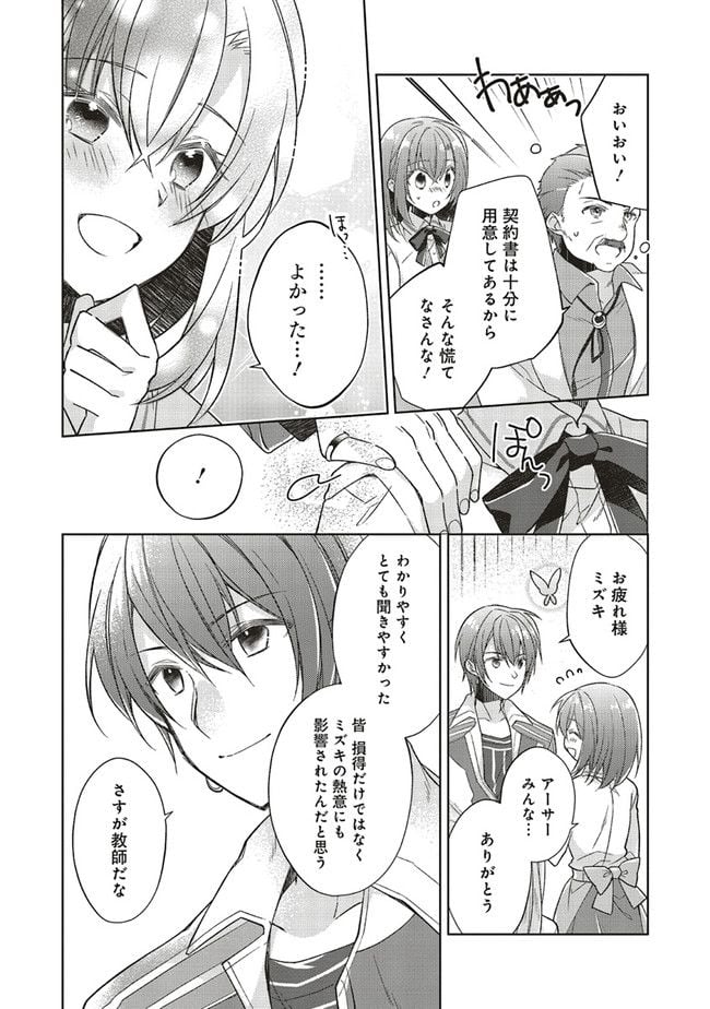 妖精印の薬屋さん 第19.3話 - Trang 10