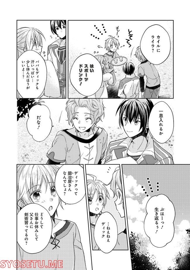 妖精印の薬屋さん 第20.1話 - Trang 4