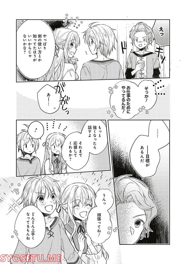 妖精印の薬屋さん 第20.1話 - Trang 5