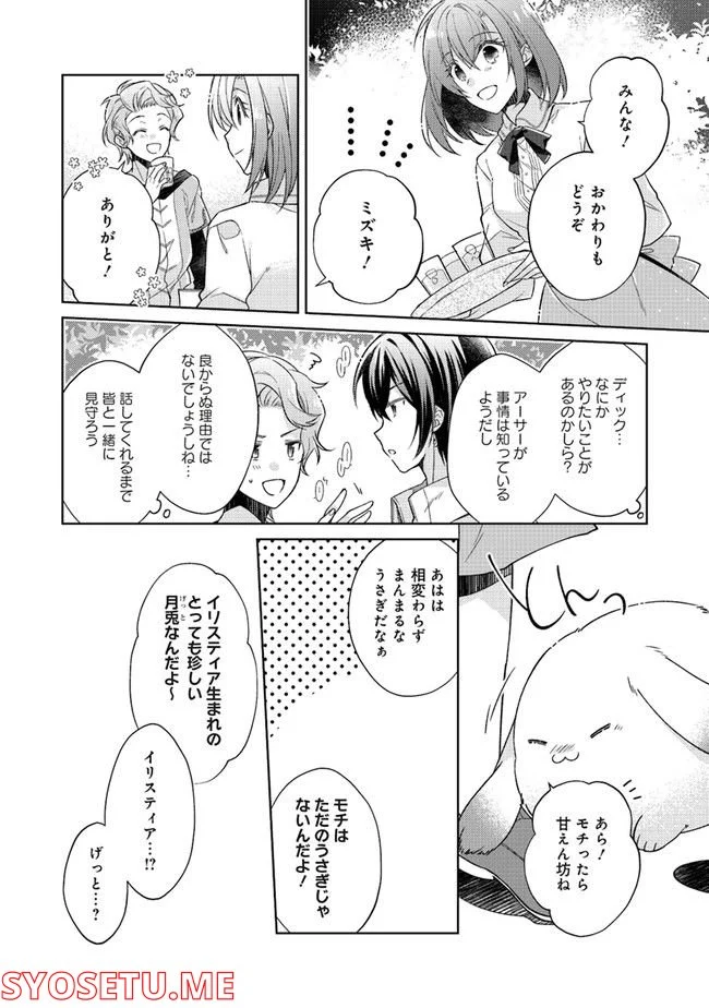 妖精印の薬屋さん 第20.1話 - Trang 6