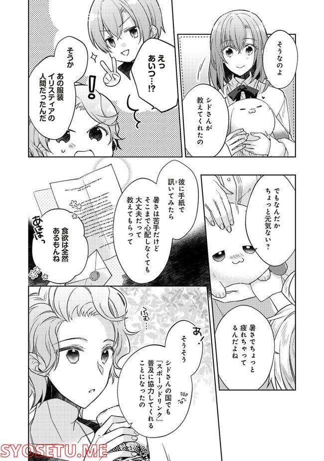 妖精印の薬屋さん 第20.1話 - Trang 7