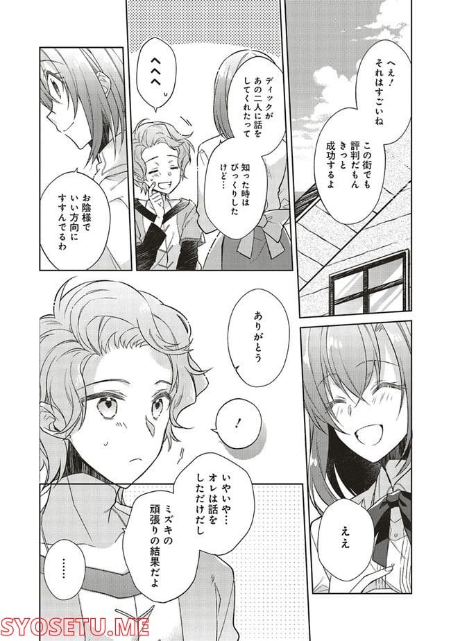 妖精印の薬屋さん 第20.1話 - Trang 8