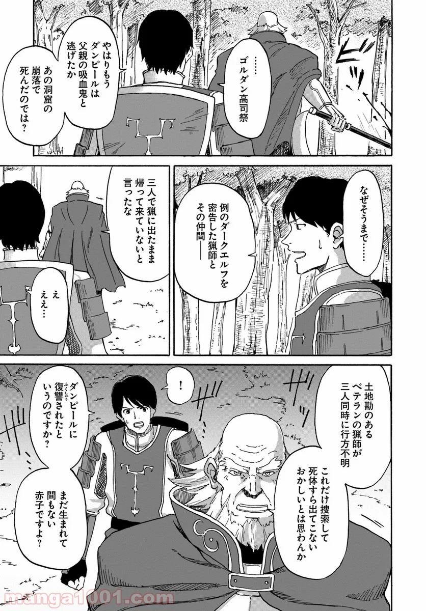 四度目は嫌な死属性魔術師 - 第6話 - Page 20