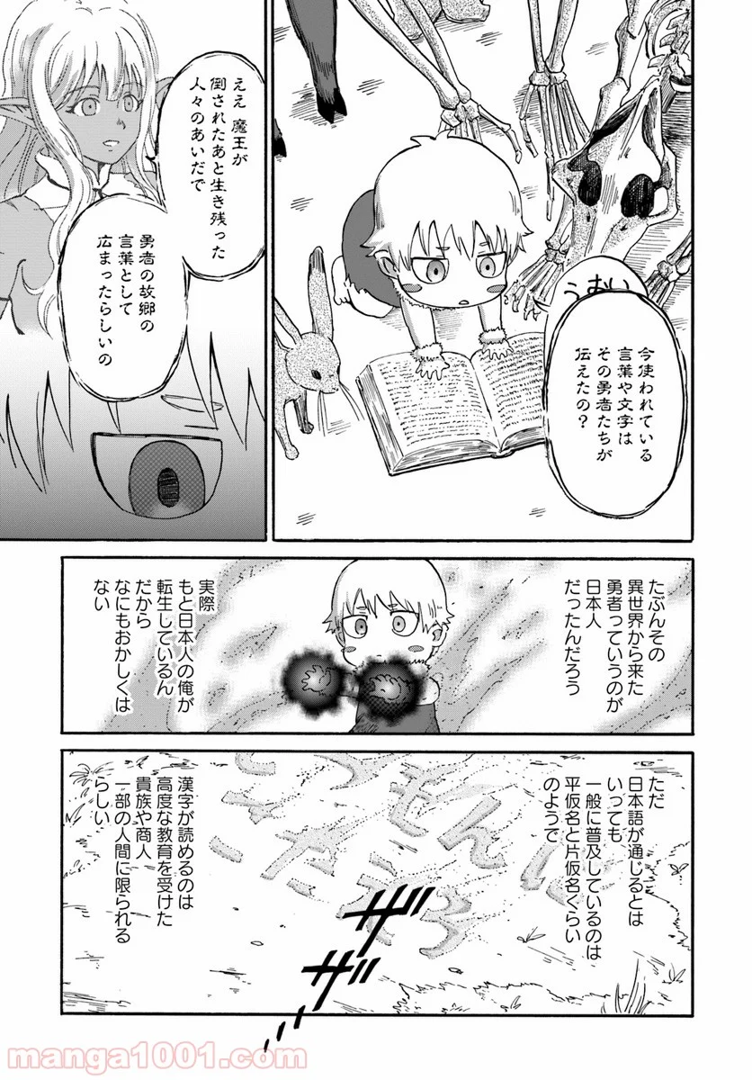 四度目は嫌な死属性魔術師 - 第6話 - Page 6