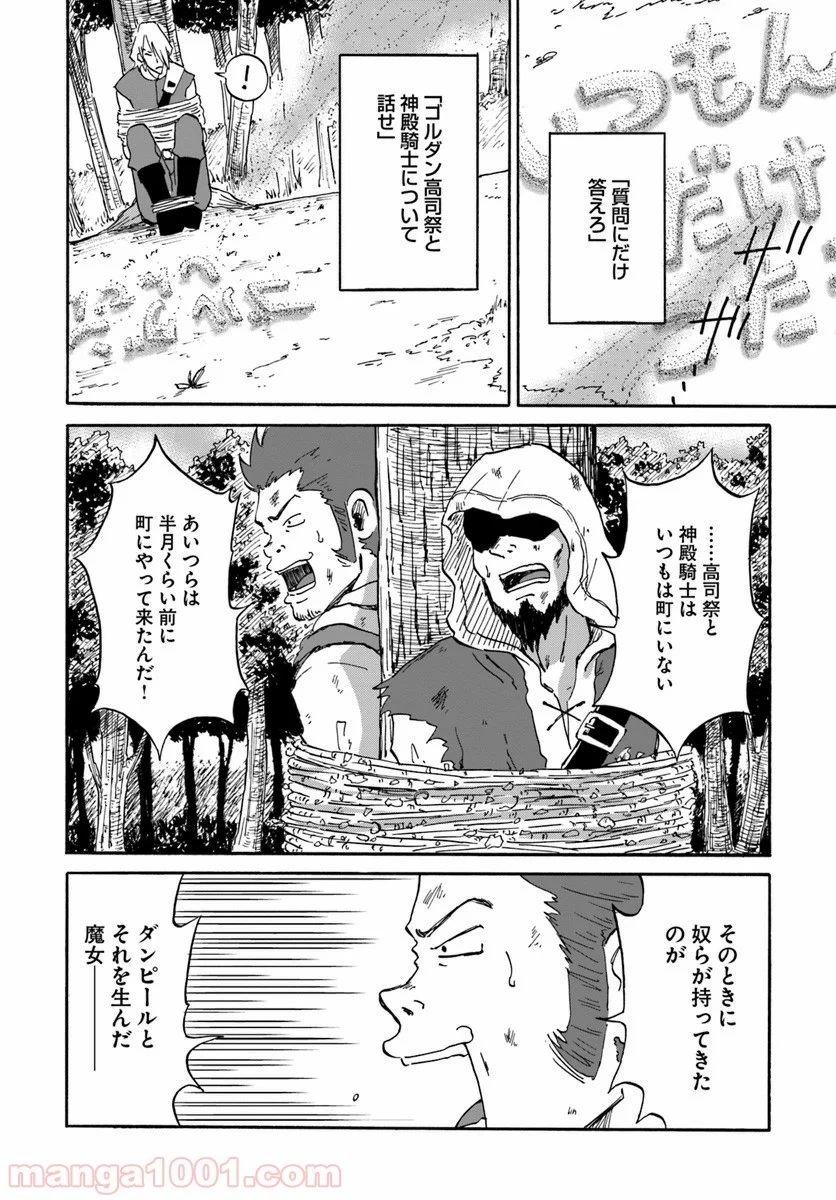 四度目は嫌な死属性魔術師 - 第6話 - Page 9