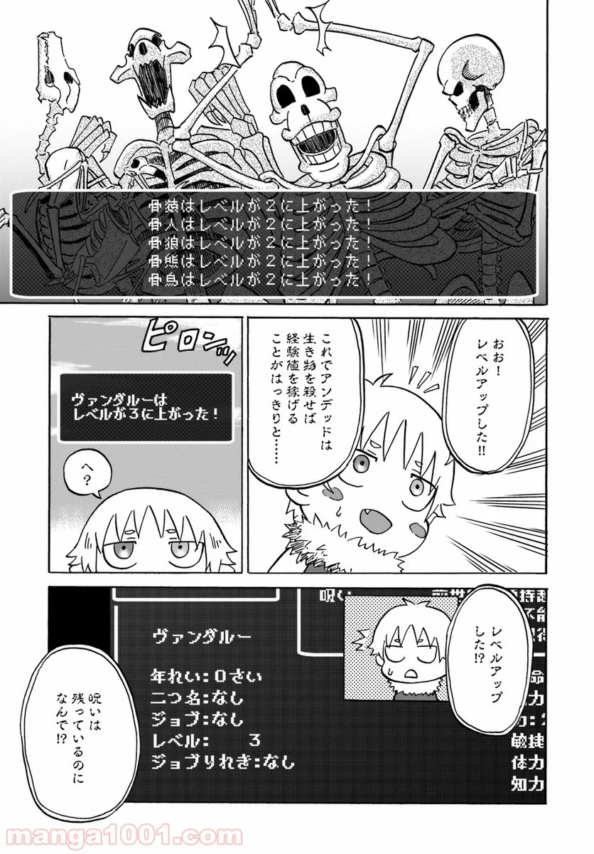 四度目は嫌な死属性魔術師 - 第7話 - Page 19