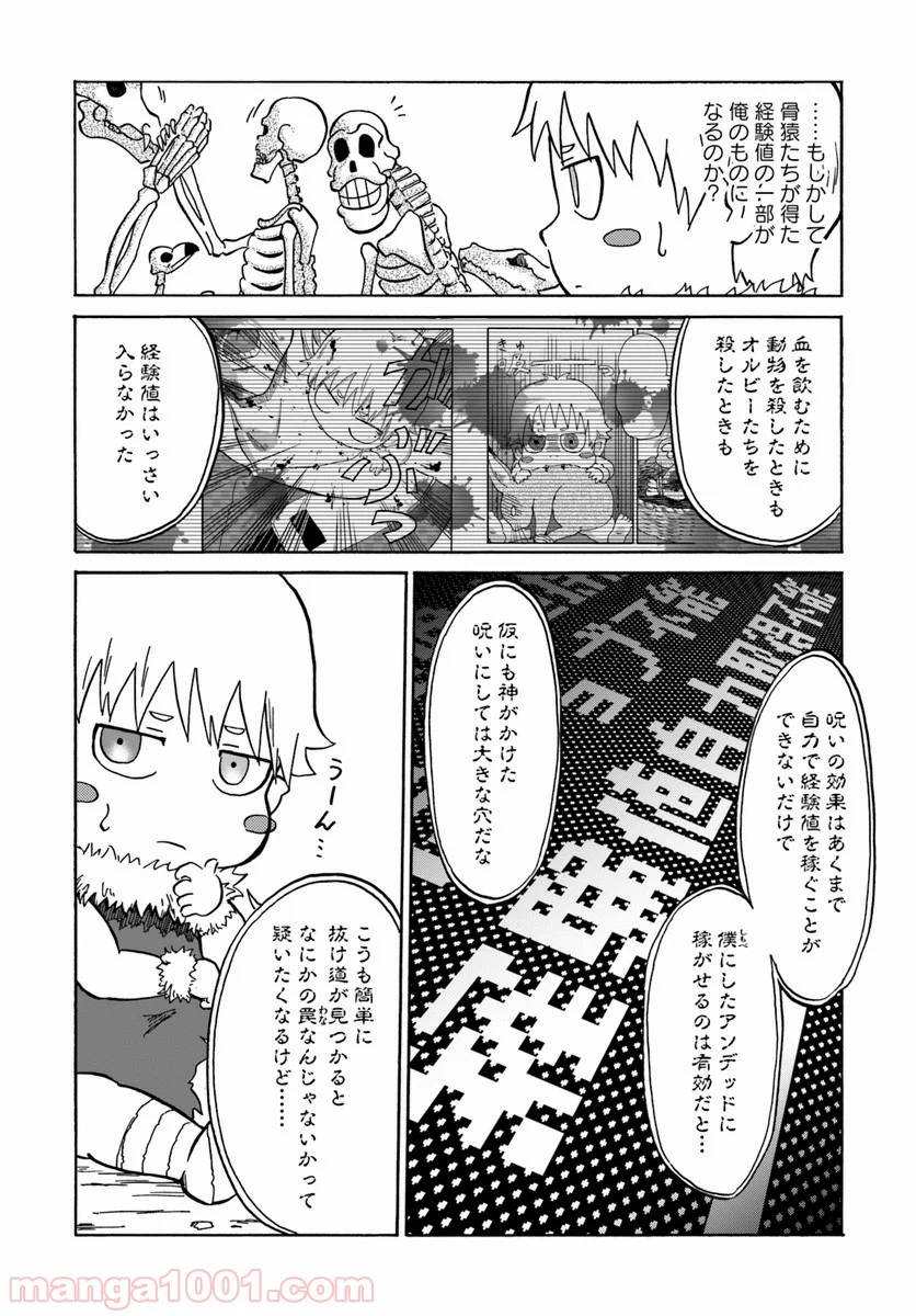 四度目は嫌な死属性魔術師 - 第7話 - Page 20