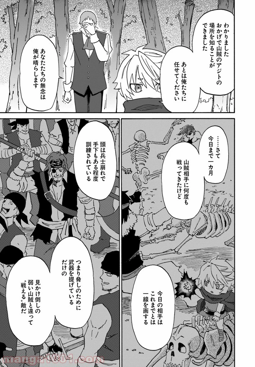 四度目は嫌な死属性魔術師 - 第7話 - Page 37