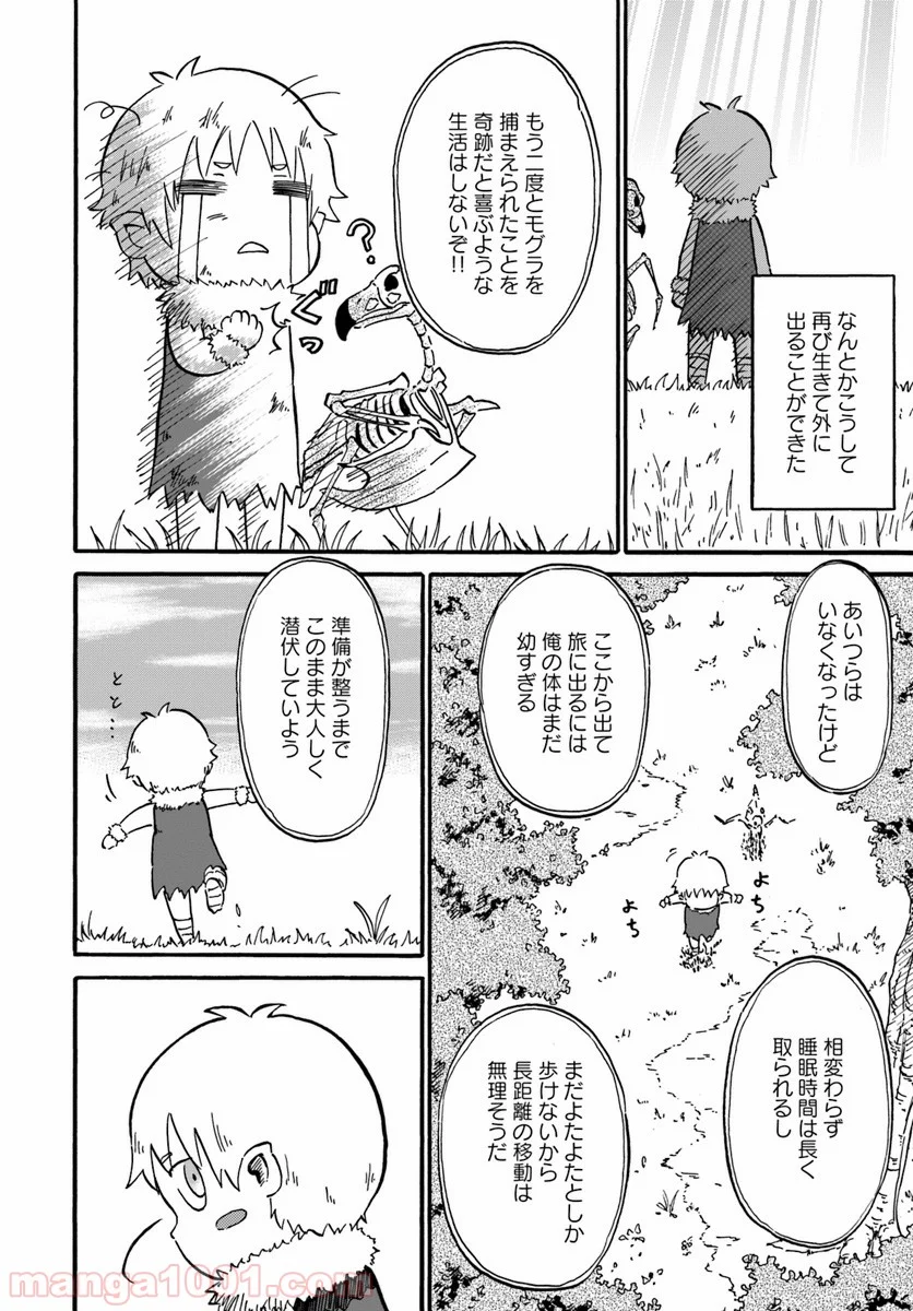 四度目は嫌な死属性魔術師 - 第7話 - Page 10