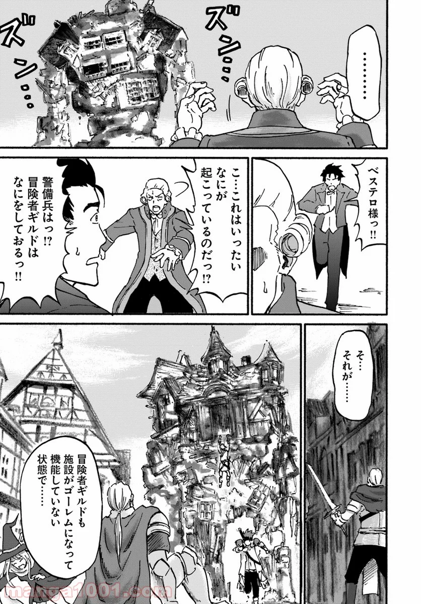 四度目は嫌な死属性魔術師 - 第9話 - Page 13