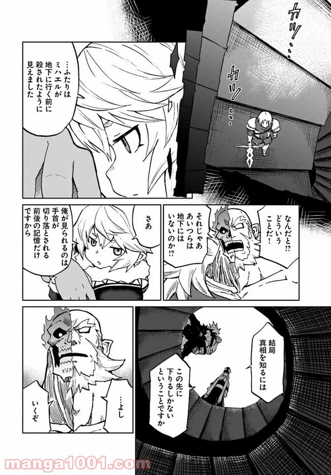 四度目は嫌な死属性魔術師 - 第28話 - Page 14