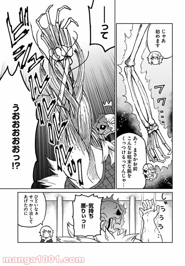 四度目は嫌な死属性魔術師 - 第28話 - Page 29