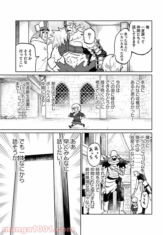 四度目は嫌な死属性魔術師 - 第28話 - Page 31