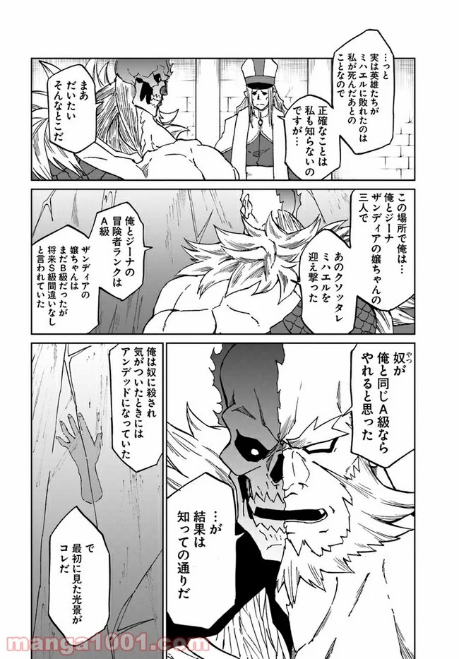 四度目は嫌な死属性魔術師 - 第28話 - Page 8